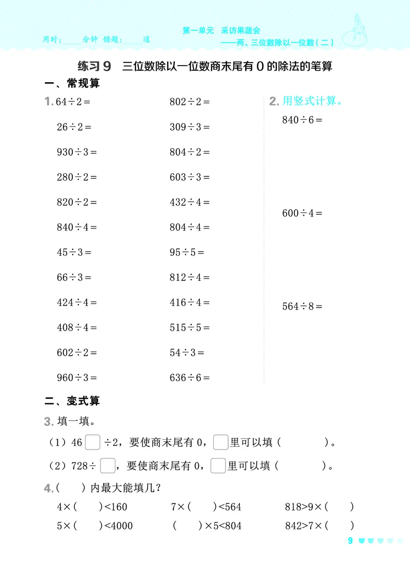 24春星级口算天天练三年级数学下（QD版）_三年级上下册资料_三年级上语数英上下册学习资料_3-8-4、小学三年级数学下册_青岛版_2024更新