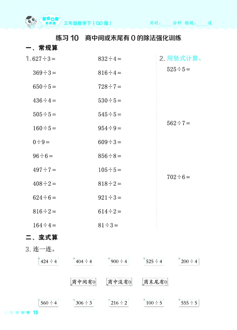 24春星级口算天天练三年级数学下（QD版）_三年级上下册资料_三年级上语数英上下册学习资料_3-8-4、小学三年级数学下册_青岛版_2024更新