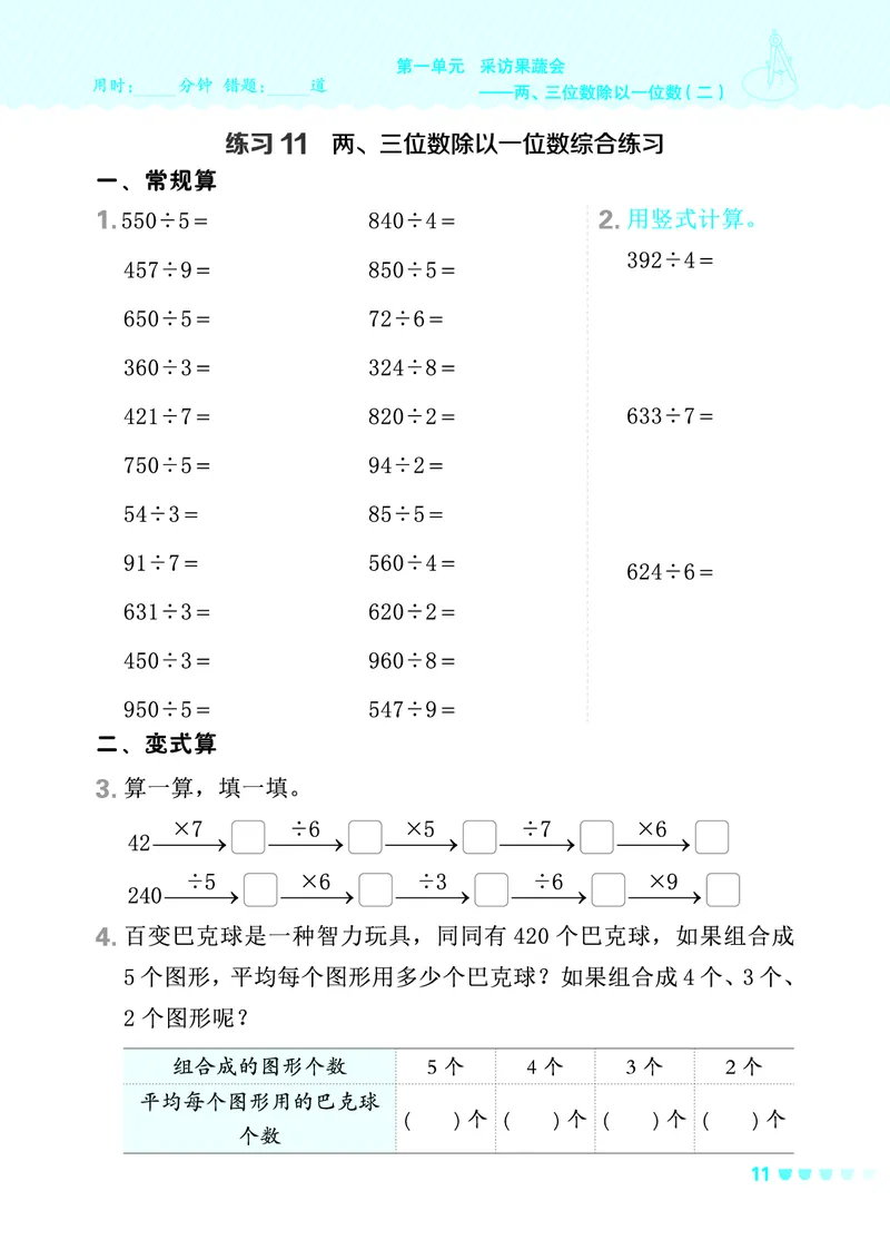 24春星级口算天天练三年级数学下（QD版）_三年级上下册资料_三年级上语数英上下册学习资料_3-8-4、小学三年级数学下册_青岛版_2024更新