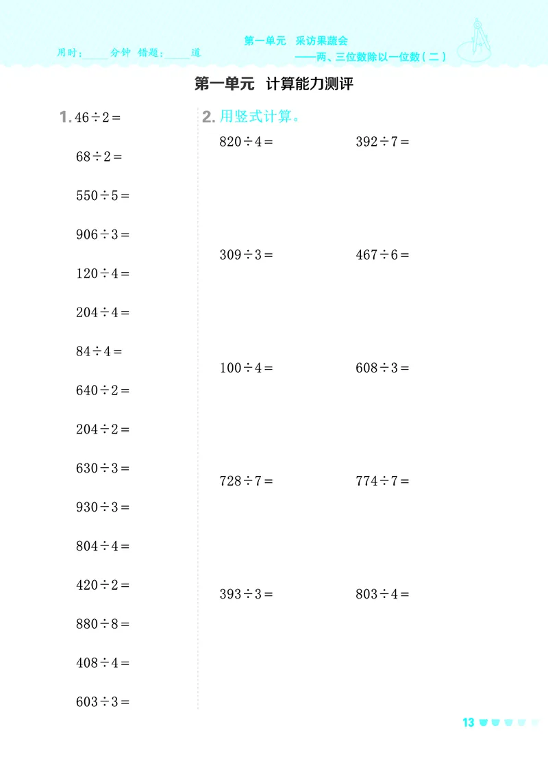 24春星级口算天天练三年级数学下（QD版）_三年级上下册资料_三年级上语数英上下册学习资料_3-8-4、小学三年级数学下册_青岛版_2024更新