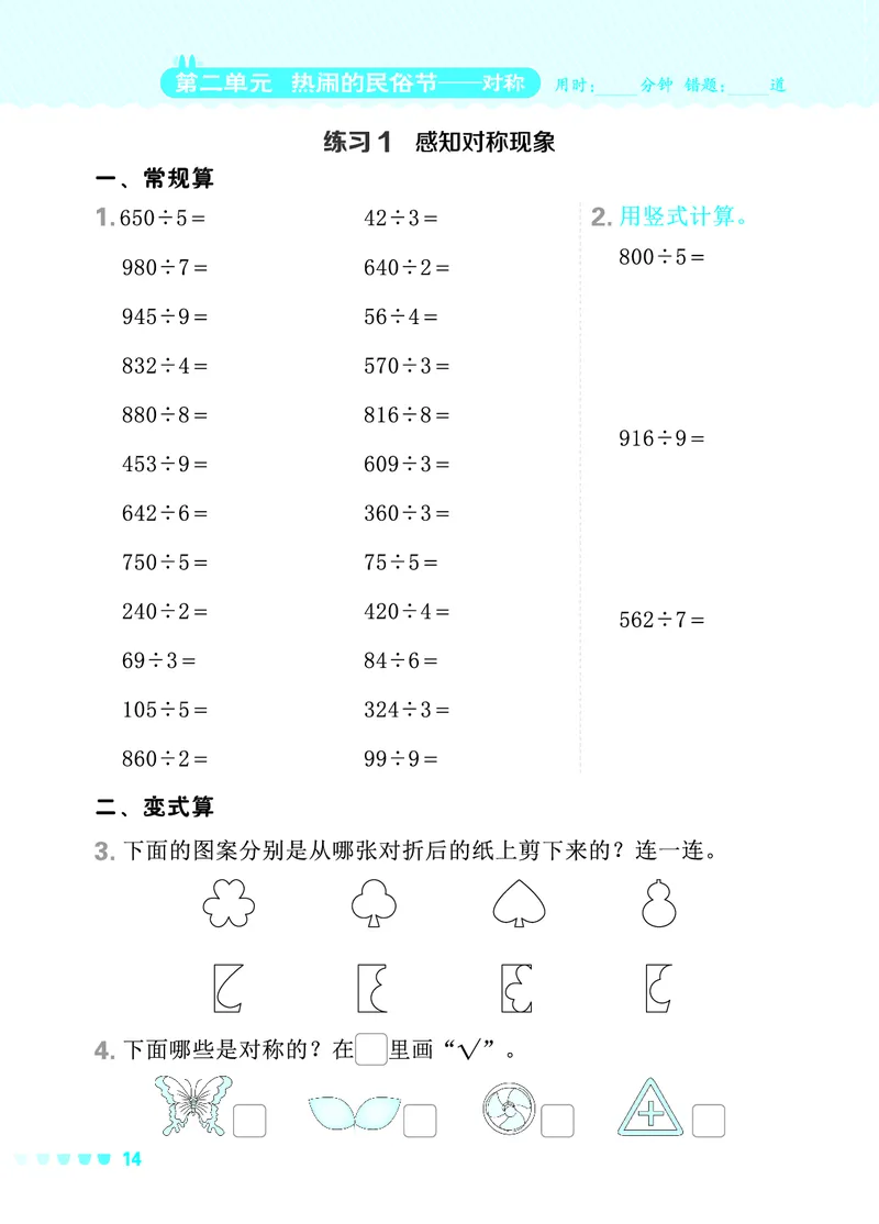 24春星级口算天天练三年级数学下（QD版）_三年级上下册资料_三年级上语数英上下册学习资料_3-8-4、小学三年级数学下册_青岛版_2024更新