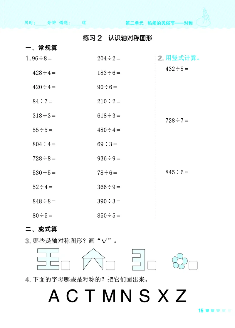 24春星级口算天天练三年级数学下（QD版）_三年级上下册资料_三年级上语数英上下册学习资料_3-8-4、小学三年级数学下册_青岛版_2024更新