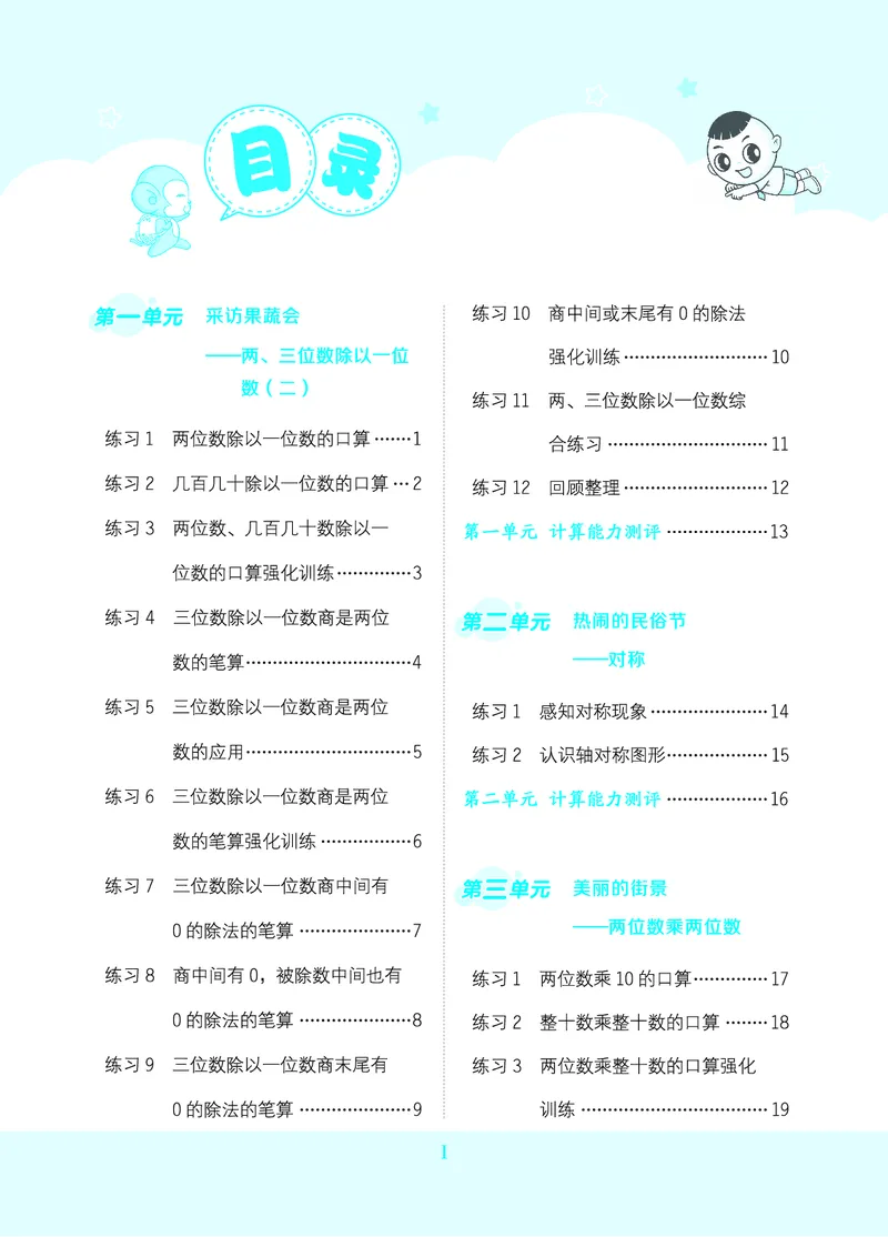 24春星级口算天天练三年级数学下（QD版）_三年级上下册资料_三年级上语数英上下册学习资料_3-8-4、小学三年级数学下册_青岛版_2024更新