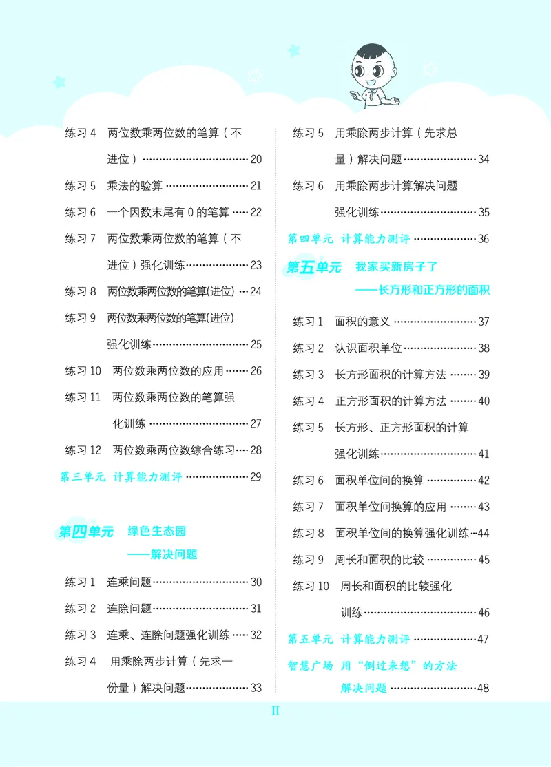 24春星级口算天天练三年级数学下（QD版）_三年级上下册资料_三年级上语数英上下册学习资料_3-8-4、小学三年级数学下册_青岛版_2024更新