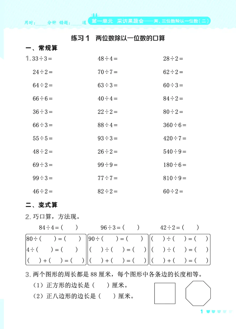 24春星级口算天天练三年级数学下（QD版）_三年级上下册资料_三年级上语数英上下册学习资料_3-8-4、小学三年级数学下册_青岛版_2024更新