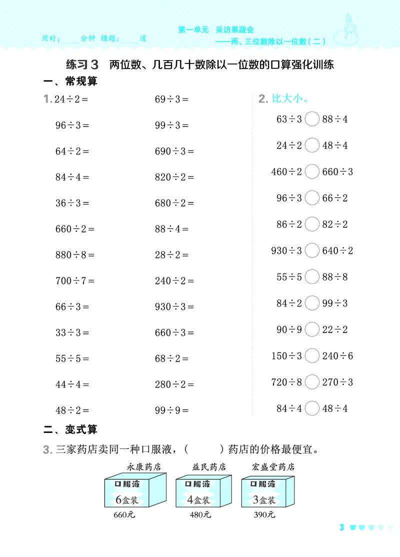 24春星级口算天天练三年级数学下（QD版）_三年级上下册资料_三年级上语数英上下册学习资料_3-8-4、小学三年级数学下册_青岛版_2024更新