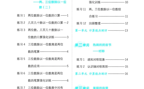 24春星级口算天天练三年级数学下（QD版）_三年级上下册资料_三年级上语数英上下册学习资料_3-8-4、小学三年级数学下册_青岛版_2024更新