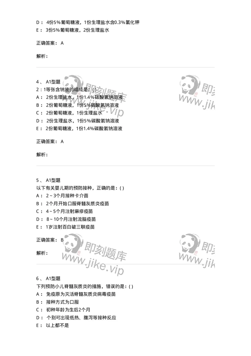 70502-儿童保健和疾病防治原则-174485_军队文职(1)_01.军队文职真题-专业课_（全）版本一（历年真题+章节练习+模拟题）_护理学(军队文职)_章节练习_题目+解析