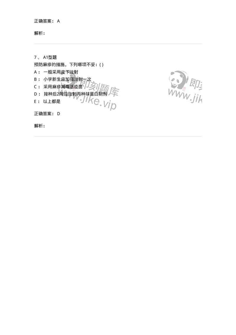 70502-儿童保健和疾病防治原则-174485_军队文职(1)_01.军队文职真题-专业课_（全）版本一（历年真题+章节练习+模拟题）_护理学(军队文职)_章节练习_题目+解析