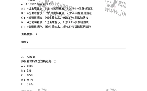 70502-儿童保健和疾病防治原则-174485_军队文职(1)_01.军队文职真题-专业课_（全）版本一（历年真题+章节练习+模拟题）_护理学(军队文职)_章节练习_题目+解析