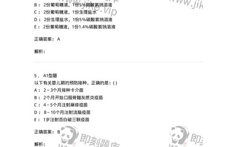 70502-儿童保健和疾病防治原则-174485_军队文职(1)_01.军队文职真题-专业课_（全）版本一（历年真题+章节练习+模拟题）_护理学(军队文职)_章节练习_题目+解析