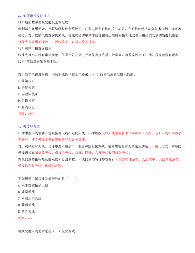 18.18-第一章-1.8、1.9-广播电视中心关键技术、广播电视传输和监测系统_2026年一级建造师_2026年一建通信_2025年一建通信SVIP_02-基础精讲✿高端面授✿深度强化_01.第一章