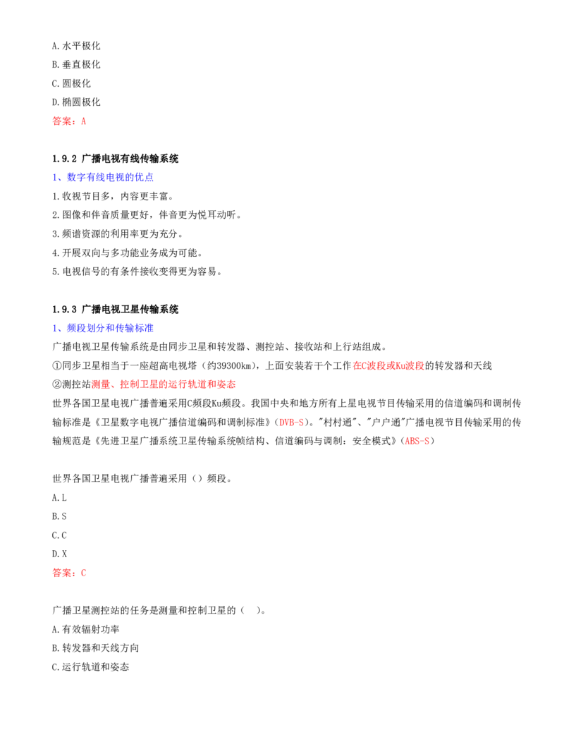 18.18-第一章-1.8、1.9-广播电视中心关键技术、广播电视传输和监测系统_2026年一级建造师_2026年一建通信_2025年一建通信SVIP_02-基础精讲✿高端面授✿深度强化_01.第一章
