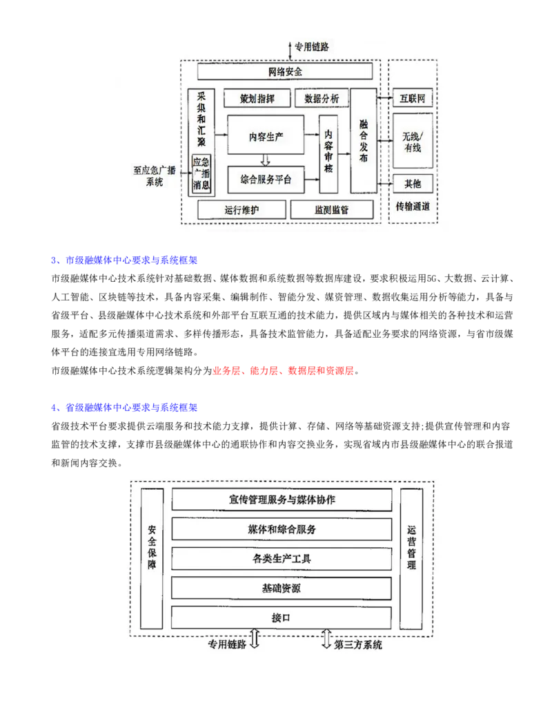 18.18-第一章-1.8、1.9-广播电视中心关键技术、广播电视传输和监测系统_2026年一级建造师_2026年一建通信_2025年一建通信SVIP_02-基础精讲✿高端面授✿深度强化_01.第一章