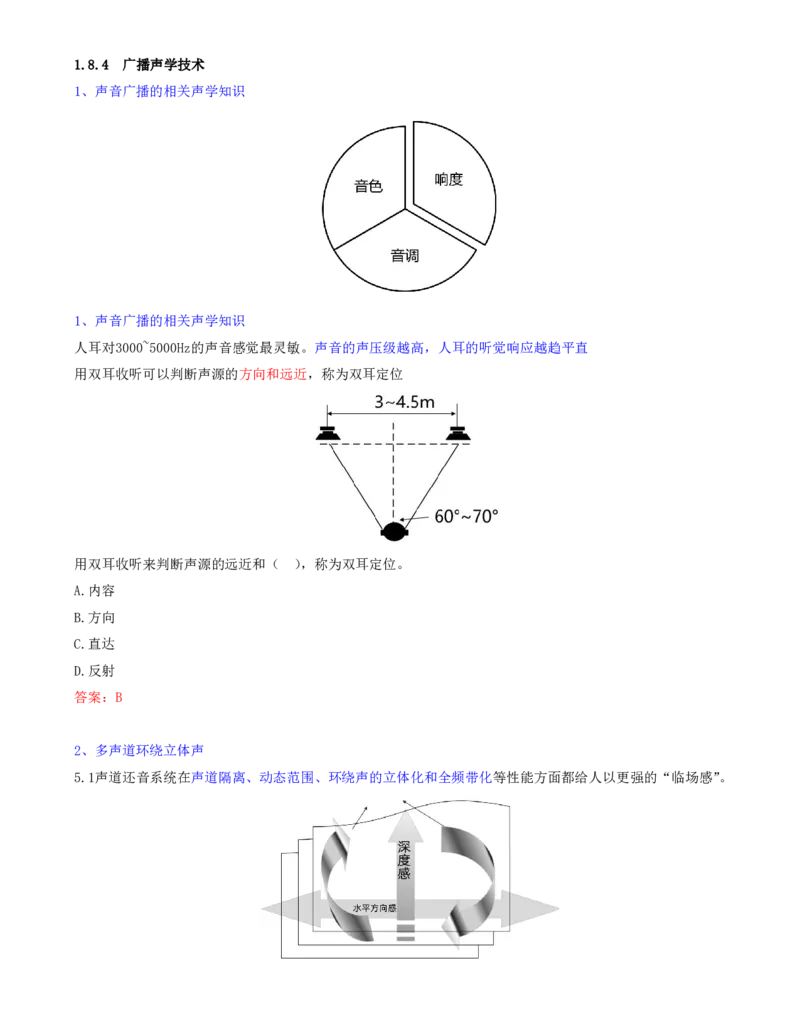 18.18-第一章-1.8、1.9-广播电视中心关键技术、广播电视传输和监测系统_2026年一级建造师_2026年一建通信_2025年一建通信SVIP_02-基础精讲✿高端面授✿深度强化_01.第一章