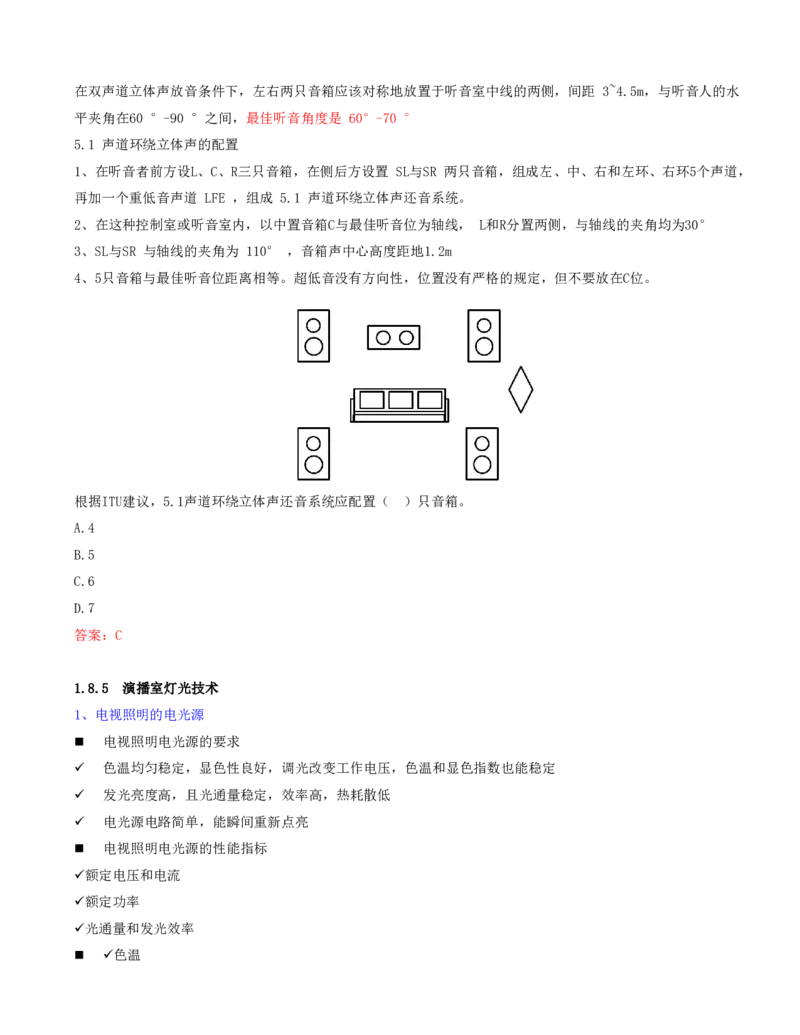 18.18-第一章-1.8、1.9-广播电视中心关键技术、广播电视传输和监测系统_2026年一级建造师_2026年一建通信_2025年一建通信SVIP_02-基础精讲✿高端面授✿深度强化_01.第一章