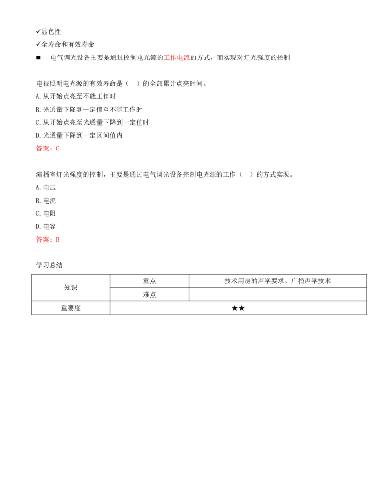 18.18-第一章-1.8、1.9-广播电视中心关键技术、广播电视传输和监测系统_2026年一级建造师_2026年一建通信_2025年一建通信SVIP_02-基础精讲✿高端面授✿深度强化_01.第一章