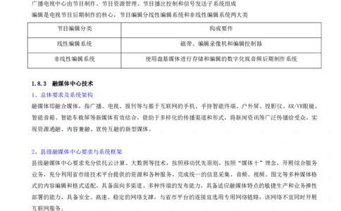 18.18-第一章-1.8、1.9-广播电视中心关键技术、广播电视传输和监测系统_2026年一级建造师_2026年一建通信_2025年一建通信SVIP_02-基础精讲✿高端面授✿深度强化_01.第一章