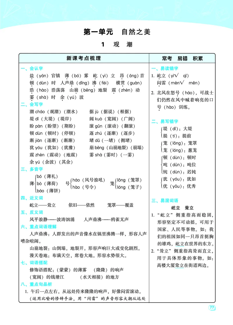 四（上）语文名师规划每一课重考点梳理（全册）_上册_四（上）语文期末重点归类文件