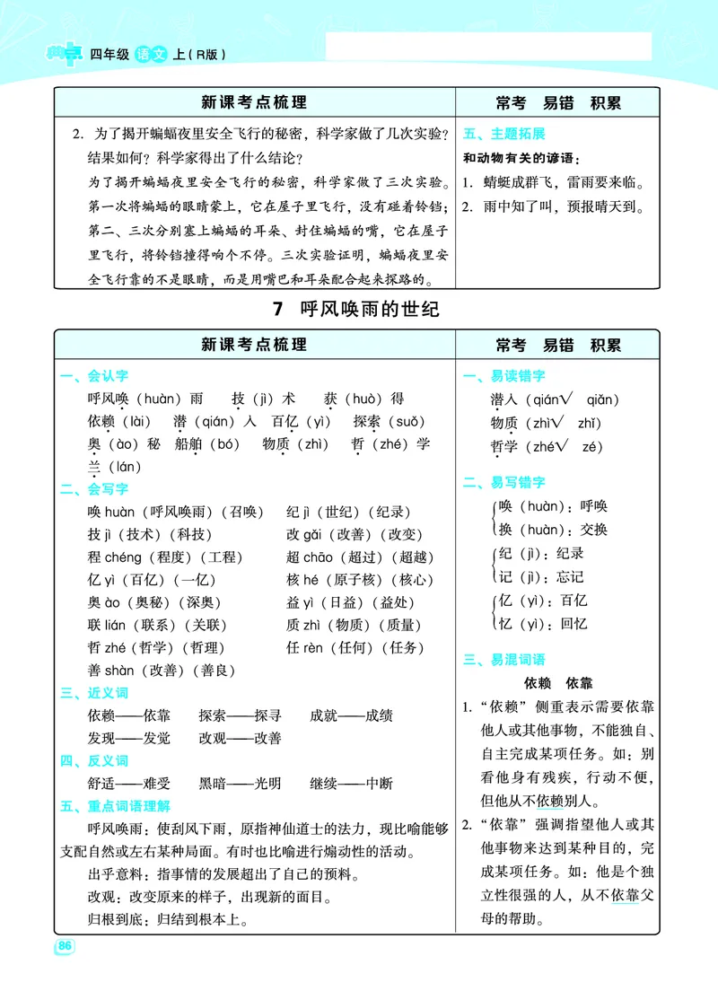 四（上）语文名师规划每一课重考点梳理（全册）_上册_四（上）语文期末重点归类文件