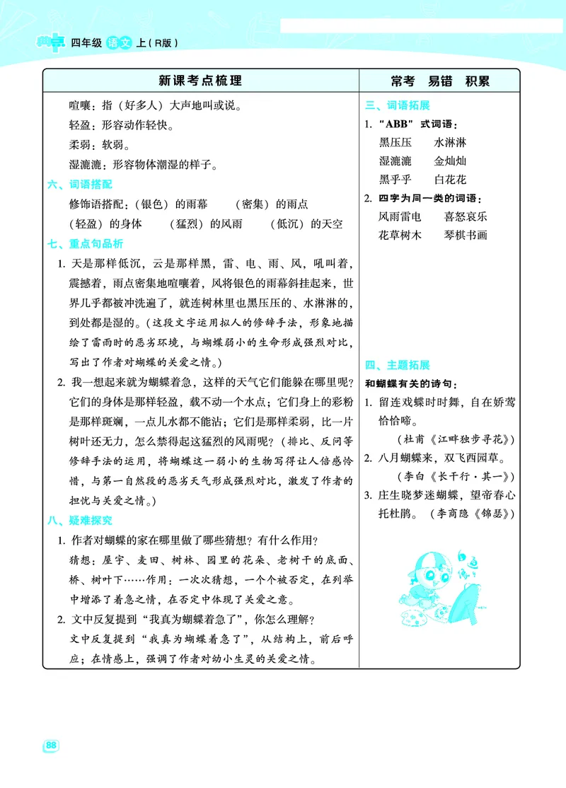 四（上）语文名师规划每一课重考点梳理（全册）_上册_四（上）语文期末重点归类文件