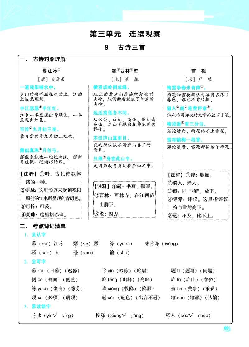 四（上）语文名师规划每一课重考点梳理（全册）_上册_四（上）语文期末重点归类文件