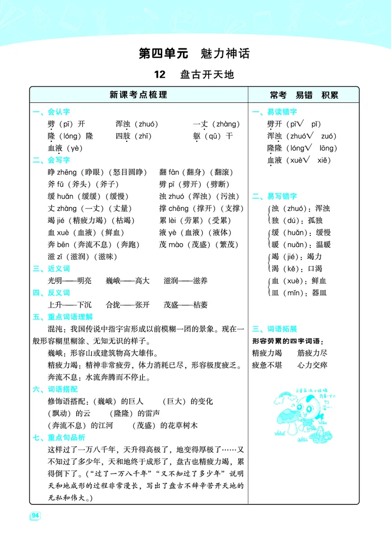 四（上）语文名师规划每一课重考点梳理（全册）_上册_四（上）语文期末重点归类文件