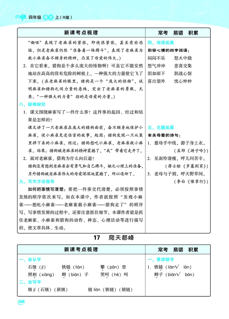 四（上）语文名师规划每一课重考点梳理（全册）_上册_四（上）语文期末重点归类文件