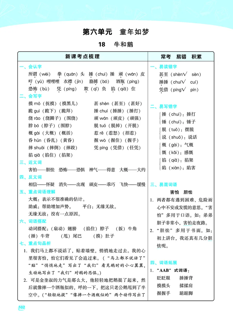 四（上）语文名师规划每一课重考点梳理（全册）_上册_四（上）语文期末重点归类文件