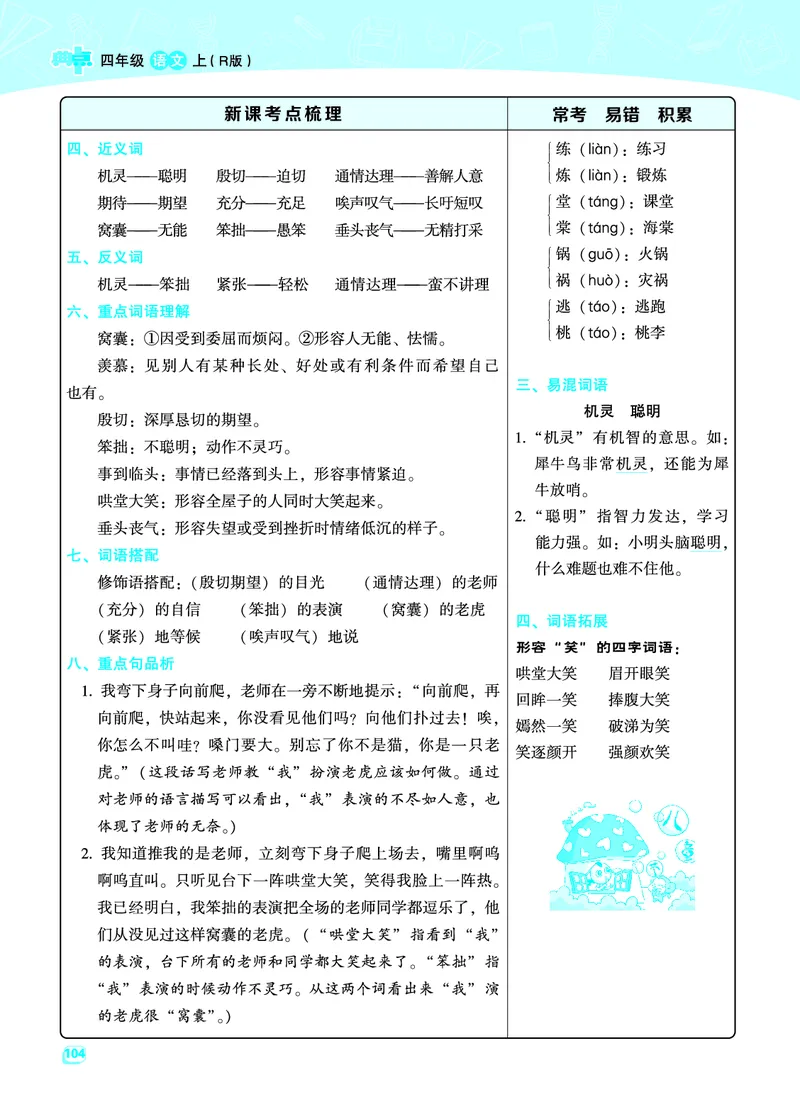 四（上）语文名师规划每一课重考点梳理（全册）_上册_四（上）语文期末重点归类文件
