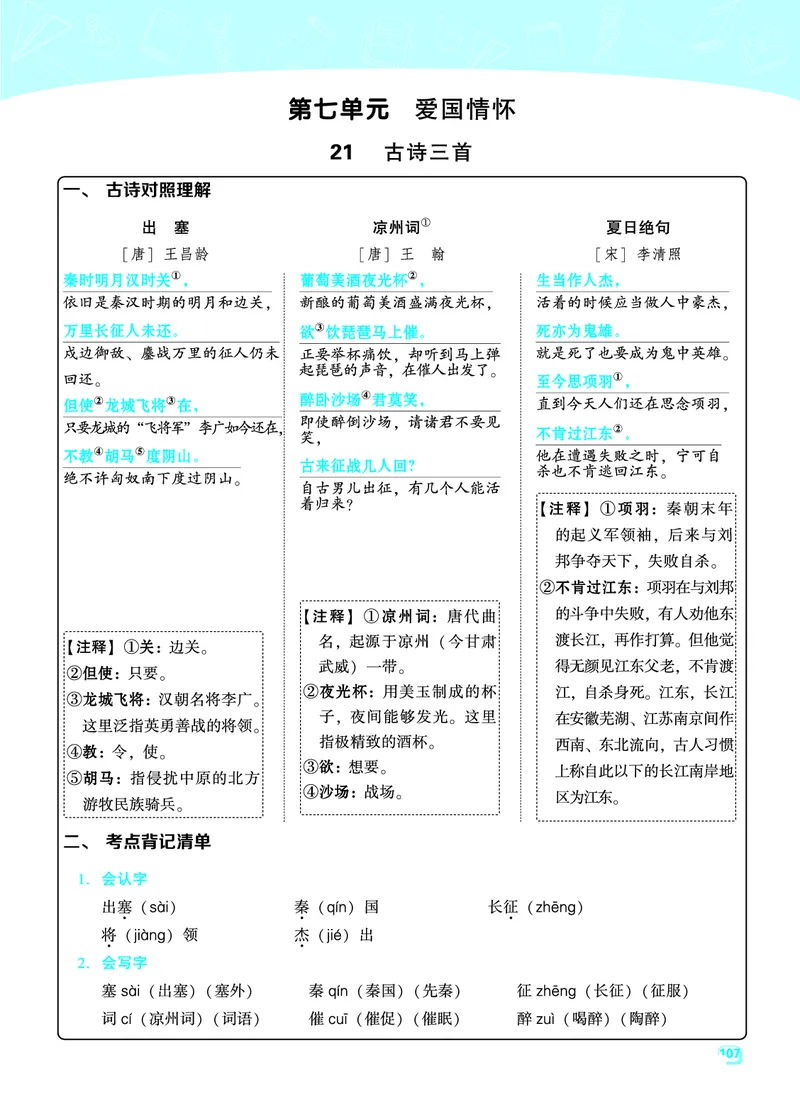 四（上）语文名师规划每一课重考点梳理（全册）_上册_四（上）语文期末重点归类文件