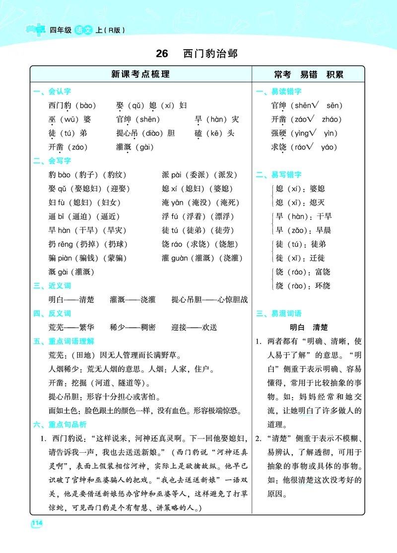 四（上）语文名师规划每一课重考点梳理（全册）_上册_四（上）语文期末重点归类文件