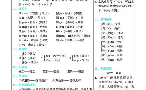 四（上）语文名师规划每一课重考点梳理（全册）_上册_四（上）语文期末重点归类文件
