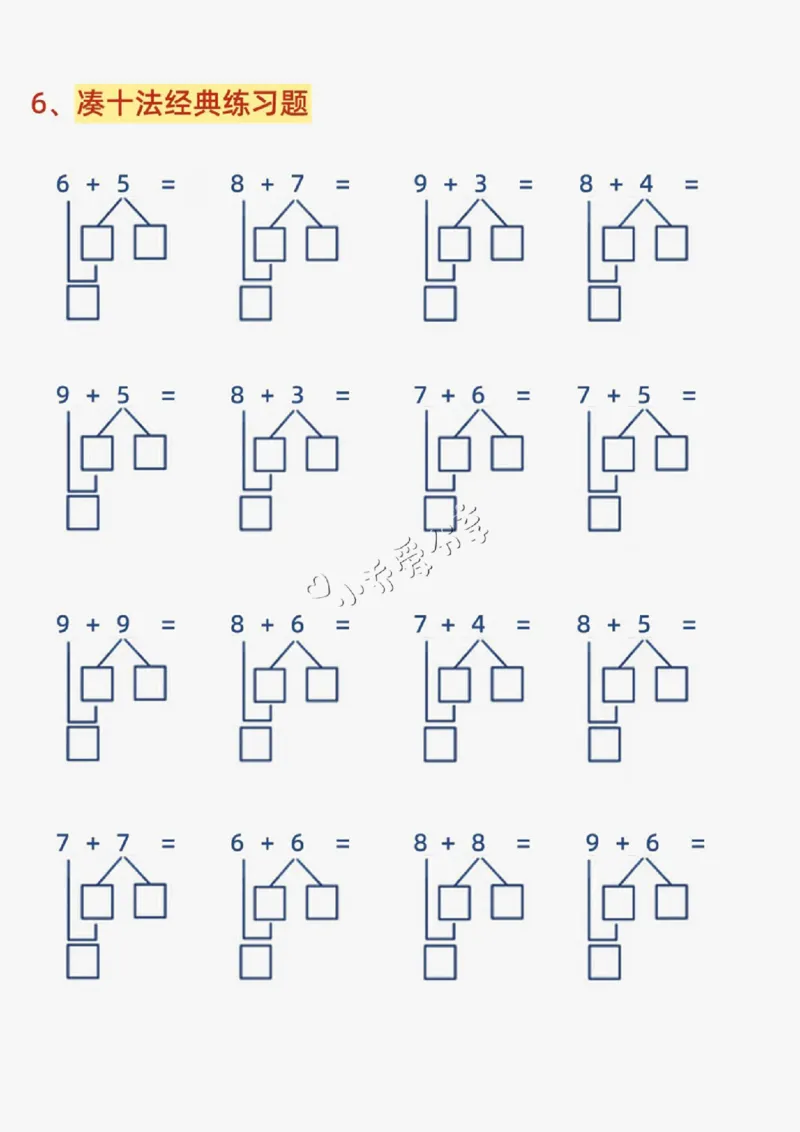 幼小衔接减十破十平十法加减运算_纯图版(1)_小学全网线上同款资料_36号文件速算_速算_速算和思维
