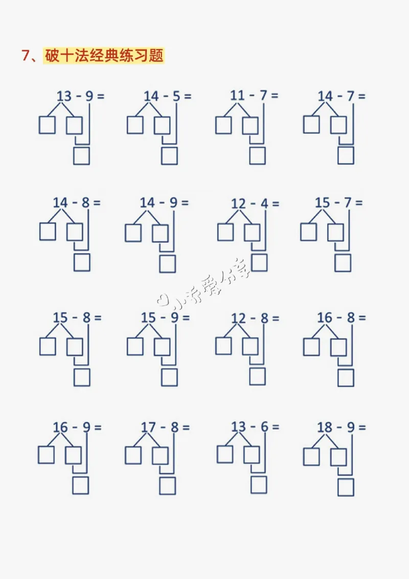 幼小衔接减十破十平十法加减运算_纯图版(1)_小学全网线上同款资料_36号文件速算_速算_速算和思维