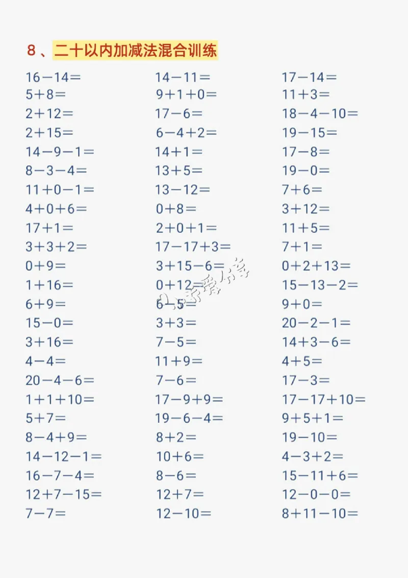 幼小衔接减十破十平十法加减运算_纯图版(1)_小学全网线上同款资料_36号文件速算_速算_速算和思维