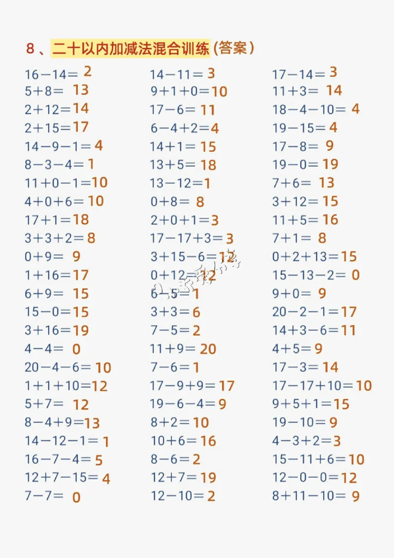 幼小衔接减十破十平十法加减运算_纯图版(1)_小学全网线上同款资料_36号文件速算_速算_速算和思维