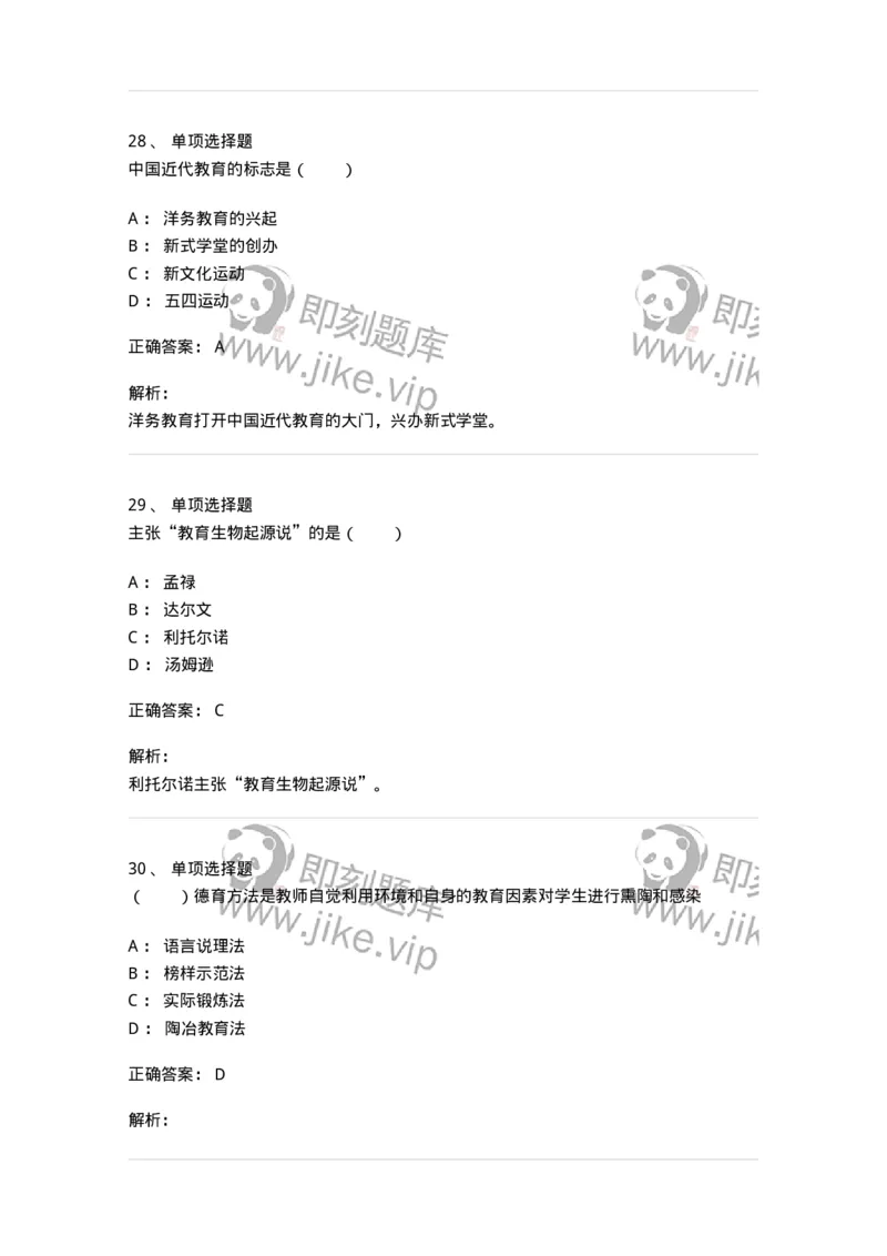 7802-2025年军队文职人员招聘考试《教育学》模拟预测8-137307_军队文职(1)_01.军队文职真题-专业课_（全）版本一（历年真题+章节练习+模拟题）_教育学(军队文职)_预测模拟_题目+解析