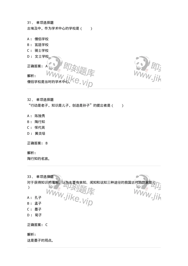 7802-2025年军队文职人员招聘考试《教育学》模拟预测8-137307_军队文职(1)_01.军队文职真题-专业课_（全）版本一（历年真题+章节练习+模拟题）_教育学(军队文职)_预测模拟_题目+解析