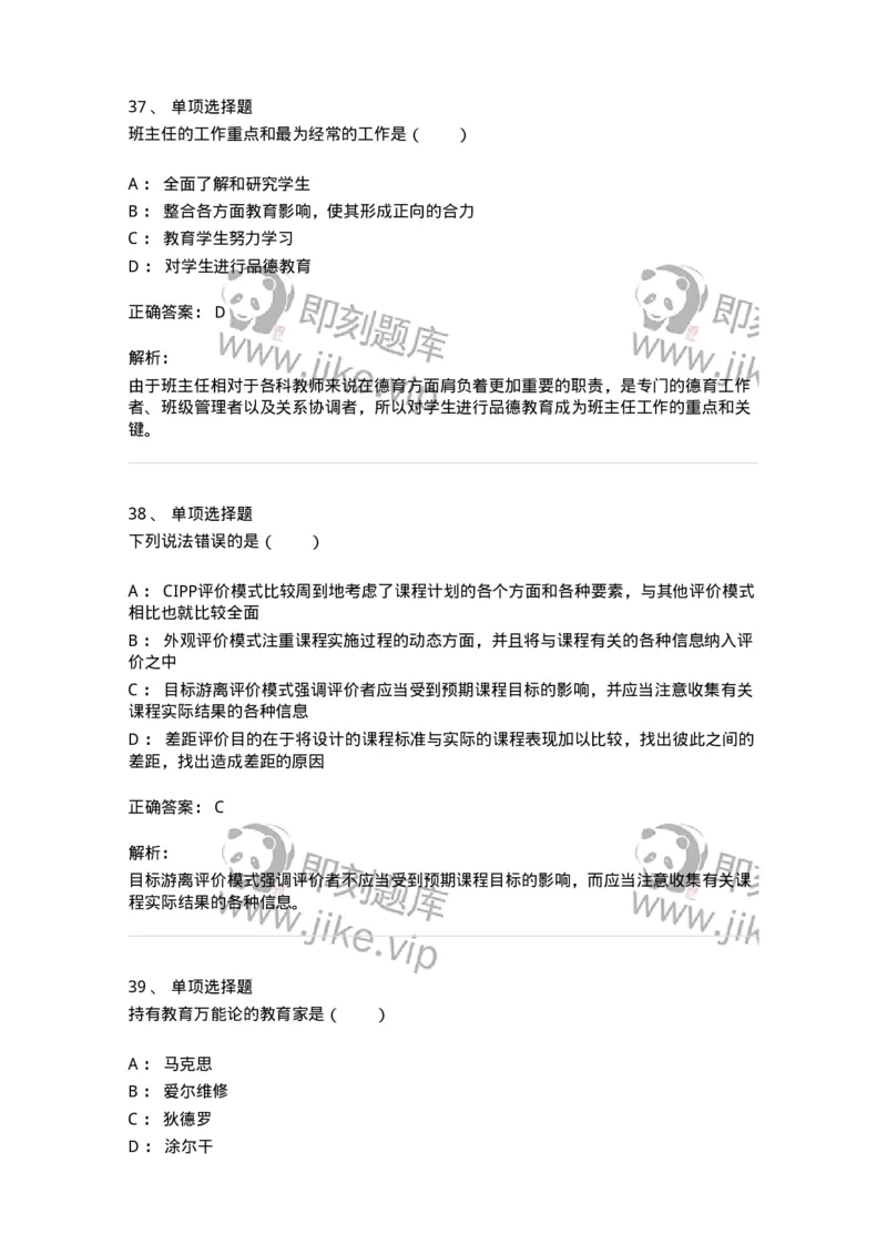 7802-2025年军队文职人员招聘考试《教育学》模拟预测8-137307_军队文职(1)_01.军队文职真题-专业课_（全）版本一（历年真题+章节练习+模拟题）_教育学(军队文职)_预测模拟_题目+解析
