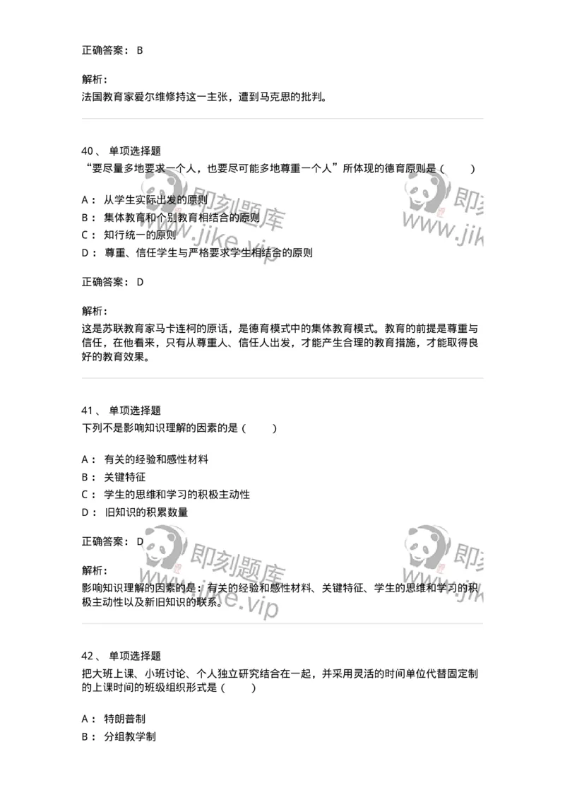 7802-2025年军队文职人员招聘考试《教育学》模拟预测8-137307_军队文职(1)_01.军队文职真题-专业课_（全）版本一（历年真题+章节练习+模拟题）_教育学(军队文职)_预测模拟_题目+解析