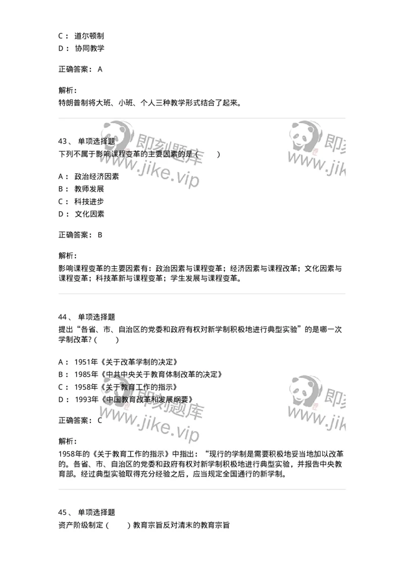 7802-2025年军队文职人员招聘考试《教育学》模拟预测8-137307_军队文职(1)_01.军队文职真题-专业课_（全）版本一（历年真题+章节练习+模拟题）_教育学(军队文职)_预测模拟_题目+解析