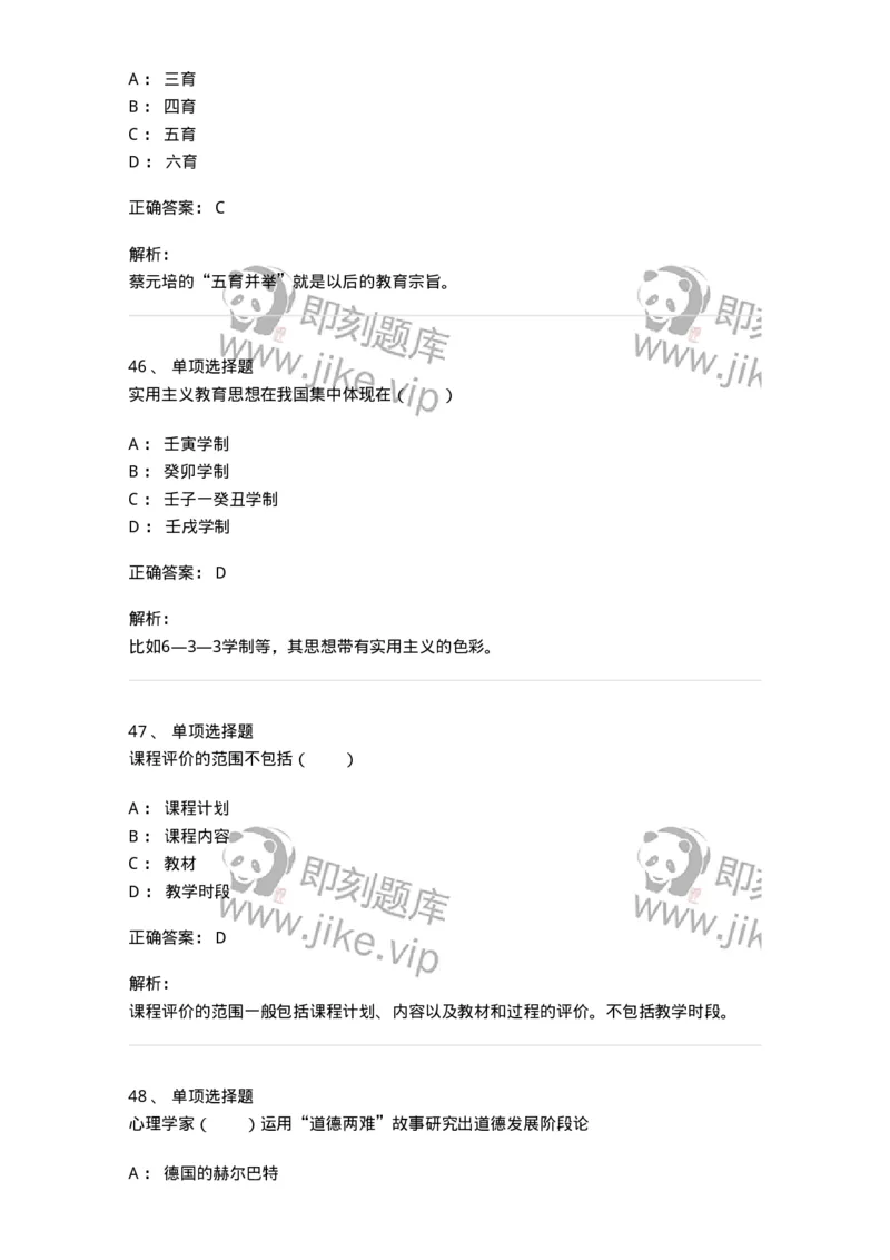 7802-2025年军队文职人员招聘考试《教育学》模拟预测8-137307_军队文职(1)_01.军队文职真题-专业课_（全）版本一（历年真题+章节练习+模拟题）_教育学(军队文职)_预测模拟_题目+解析