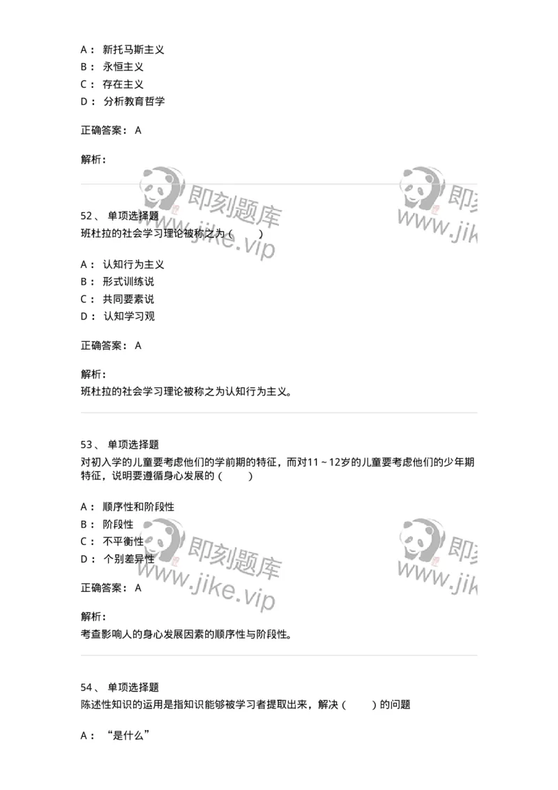 7802-2025年军队文职人员招聘考试《教育学》模拟预测8-137307_军队文职(1)_01.军队文职真题-专业课_（全）版本一（历年真题+章节练习+模拟题）_教育学(军队文职)_预测模拟_题目+解析