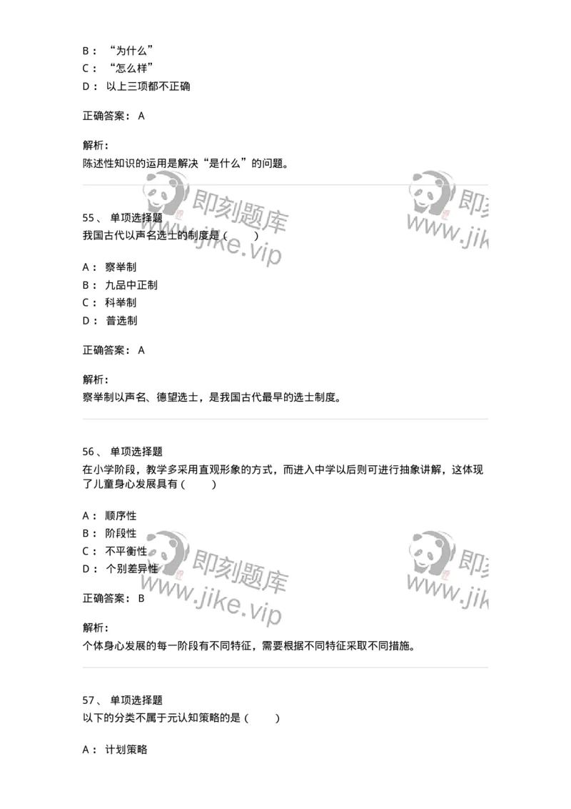 7802-2025年军队文职人员招聘考试《教育学》模拟预测8-137307_军队文职(1)_01.军队文职真题-专业课_（全）版本一（历年真题+章节练习+模拟题）_教育学(军队文职)_预测模拟_题目+解析