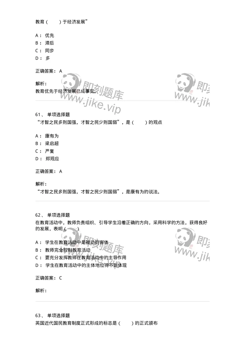 7802-2025年军队文职人员招聘考试《教育学》模拟预测8-137307_军队文职(1)_01.军队文职真题-专业课_（全）版本一（历年真题+章节练习+模拟题）_教育学(军队文职)_预测模拟_题目+解析