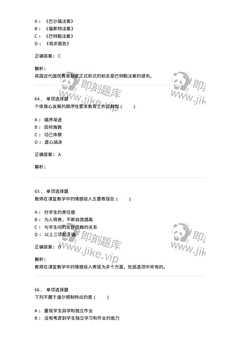 7802-2025年军队文职人员招聘考试《教育学》模拟预测8-137307_军队文职(1)_01.军队文职真题-专业课_（全）版本一（历年真题+章节练习+模拟题）_教育学(军队文职)_预测模拟_题目+解析