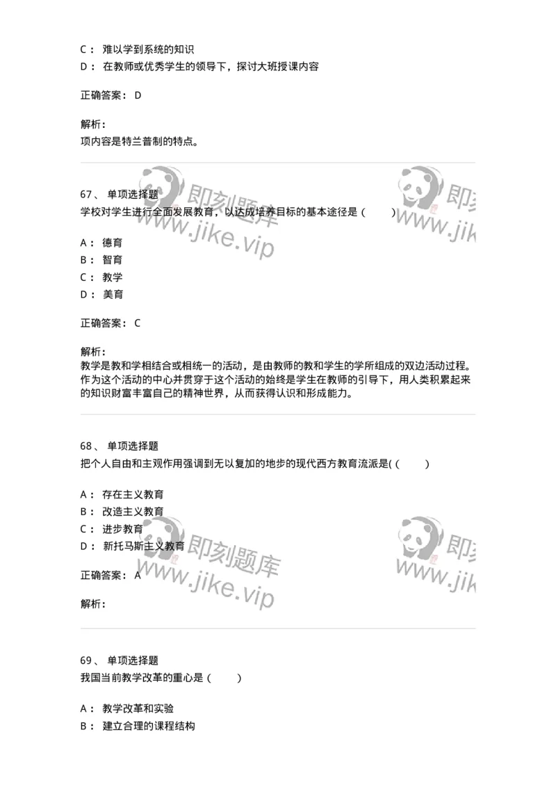 7802-2025年军队文职人员招聘考试《教育学》模拟预测8-137307_军队文职(1)_01.军队文职真题-专业课_（全）版本一（历年真题+章节练习+模拟题）_教育学(军队文职)_预测模拟_题目+解析