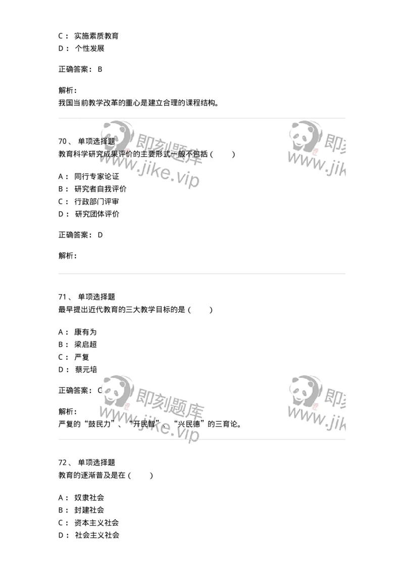 7802-2025年军队文职人员招聘考试《教育学》模拟预测8-137307_军队文职(1)_01.军队文职真题-专业课_（全）版本一（历年真题+章节练习+模拟题）_教育学(军队文职)_预测模拟_题目+解析