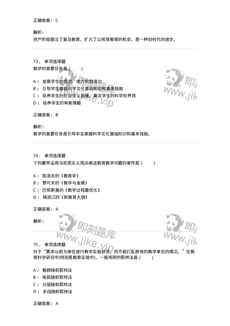 7802-2025年军队文职人员招聘考试《教育学》模拟预测8-137307_军队文职(1)_01.军队文职真题-专业课_（全）版本一（历年真题+章节练习+模拟题）_教育学(军队文职)_预测模拟_题目+解析